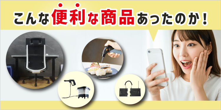 こんな使い方も！便利なサービス