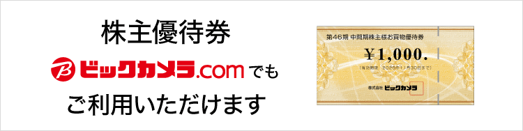 株主優待のご案内