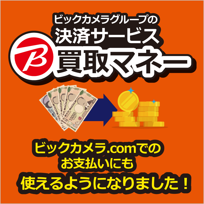 買取マネー
