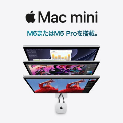 Mac 買い替えキャンペーン