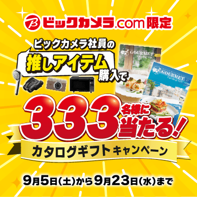 カタログギフトプレゼントキャンペーン